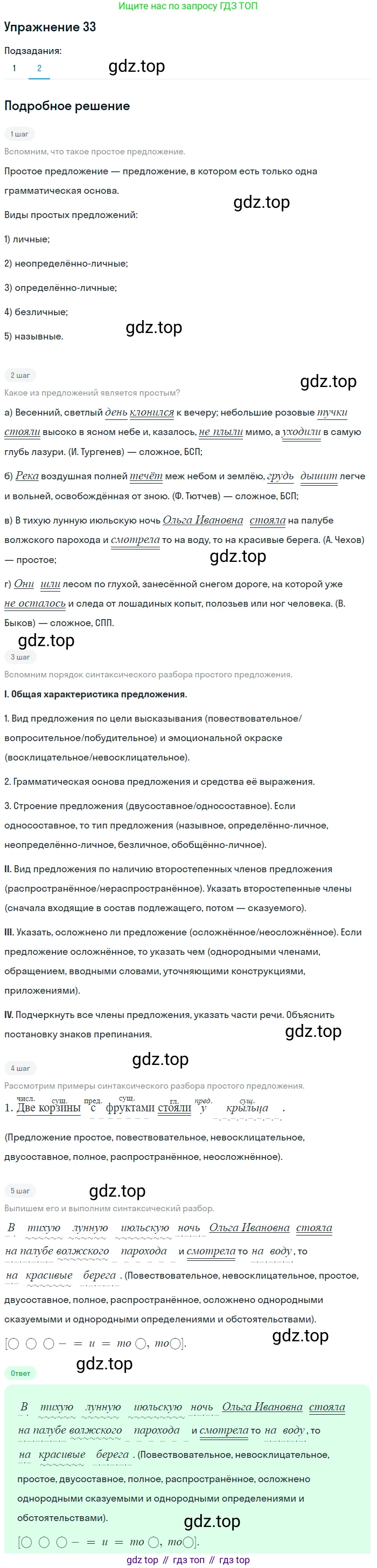 Русский язык, 10-11 класс Учебник, авторы: Гольцова Нина Григорьевна, Шамшин Игорь Викторович, Мищерина Марина Алексеевна, издательство Русское слово, Москва, 2022, белого цвета, Часть 2, страница 39, номер 33, Решение 2