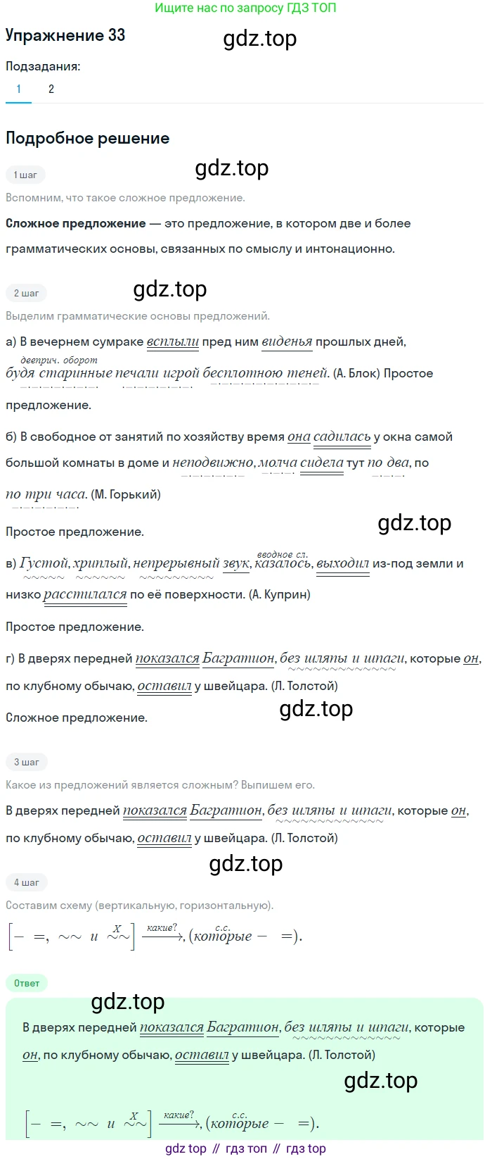 Русский язык, 10-11 класс Учебник, авторы: Гольцова Нина Григорьевна, Шамшин Игорь Викторович, Мищерина Марина Алексеевна, издательство Русское слово, Москва, 2022, белого цвета, Часть 2, страница 39, номер 33, Решение 2 (продолжение 2)