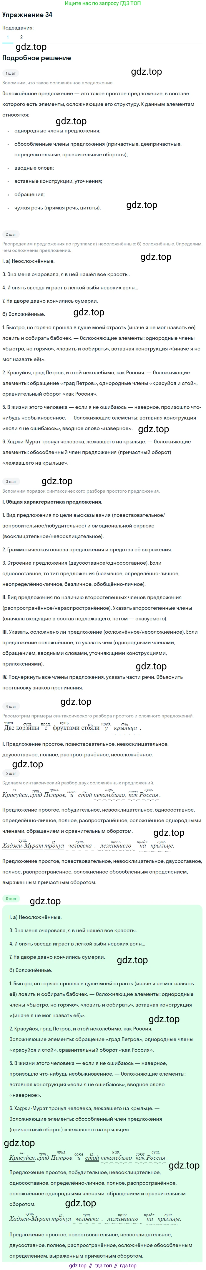 Русский язык, 10-11 класс Учебник, авторы: Гольцова Нина Григорьевна, Шамшин Игорь Викторович, Мищерина Марина Алексеевна, издательство Русское слово, Москва, 2022, белого цвета, Часть 2, страница 44, номер 34, Решение 2