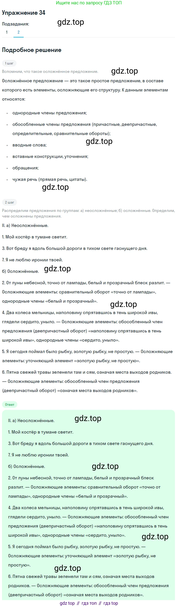 Русский язык, 10-11 класс Учебник, авторы: Гольцова Нина Григорьевна, Шамшин Игорь Викторович, Мищерина Марина Алексеевна, издательство Русское слово, Москва, 2022, белого цвета, Часть 2, страница 44, номер 34, Решение 2 (продолжение 2)