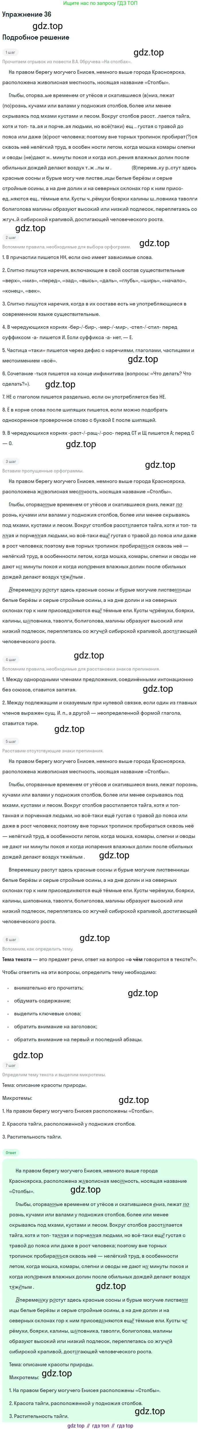 Русский язык, 10-11 класс Учебник, авторы: Гольцова Нина Григорьевна, Шамшин Игорь Викторович, Мищерина Марина Алексеевна, издательство Русское слово, Москва, 2022, белого цвета, Часть 2, страница 47, номер 36, Решение 2