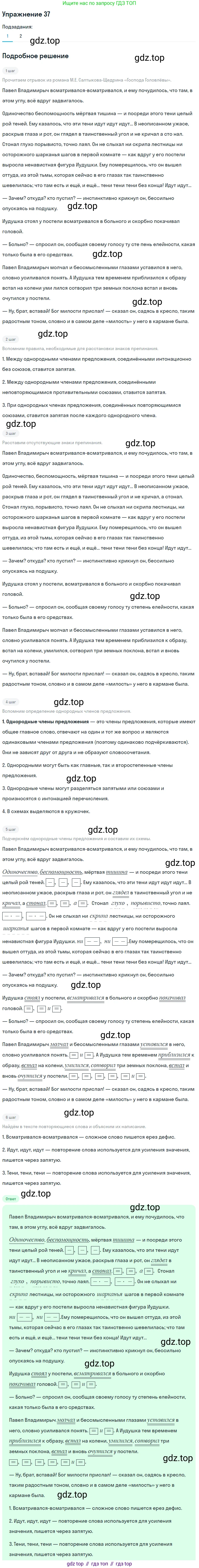 Русский язык, 10-11 класс Учебник, авторы: Гольцова Нина Григорьевна, Шамшин Игорь Викторович, Мищерина Марина Алексеевна, издательство Русское слово, Москва, 2022, белого цвета, Часть 2, страница 47, номер 37, Решение 2