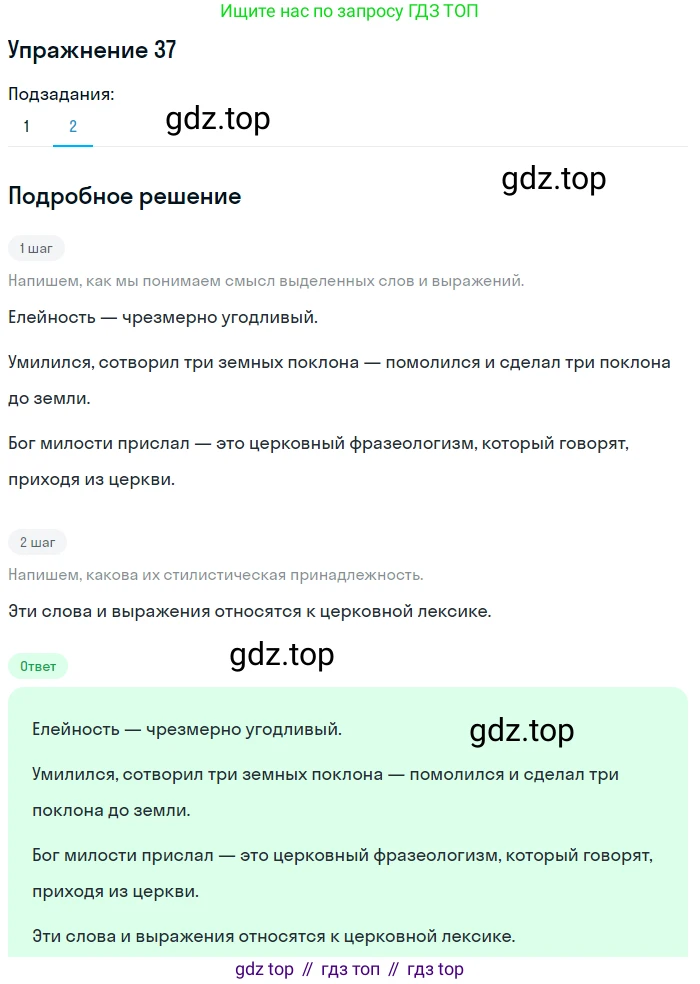 Русский язык, 10-11 класс Учебник, авторы: Гольцова Нина Григорьевна, Шамшин Игорь Викторович, Мищерина Марина Алексеевна, издательство Русское слово, Москва, 2022, белого цвета, Часть 2, страница 47, номер 37, Решение 2 (продолжение 2)