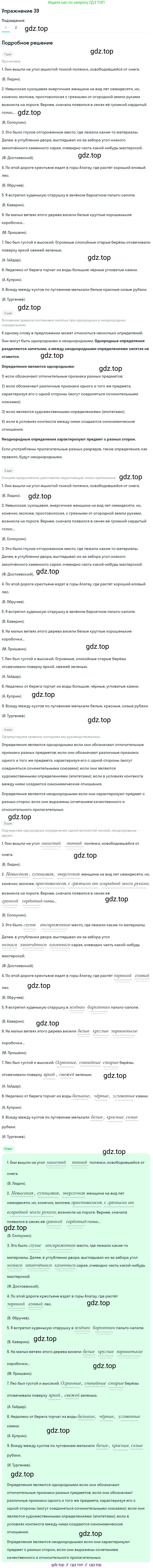 Русский язык, 10-11 класс Учебник, авторы: Гольцова Нина Григорьевна, Шамшин Игорь Викторович, Мищерина Марина Алексеевна, издательство Русское слово, Москва, 2022, белого цвета, Часть 2, страница 50, номер 39, Решение 2