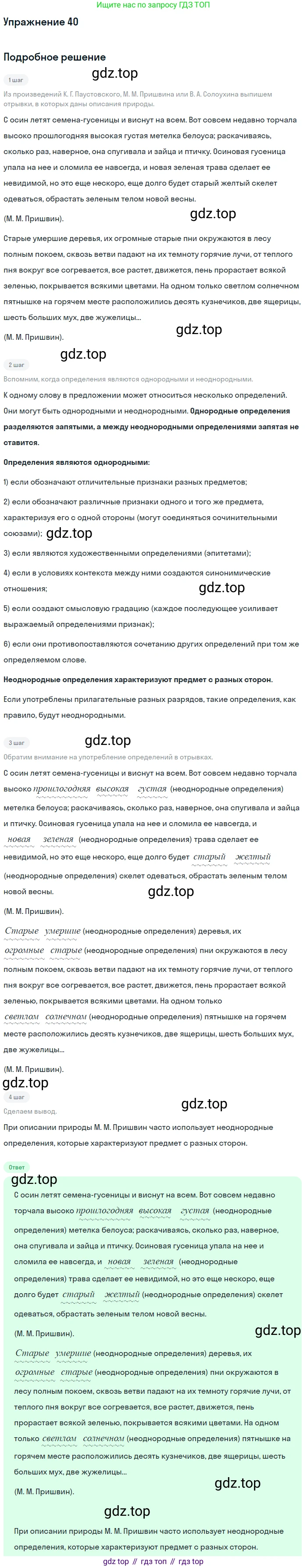 Русский язык, 10-11 класс Учебник, авторы: Гольцова Нина Григорьевна, Шамшин Игорь Викторович, Мищерина Марина Алексеевна, издательство Русское слово, Москва, 2022, белого цвета, Часть 2, страница 51, номер 40, Решение 2