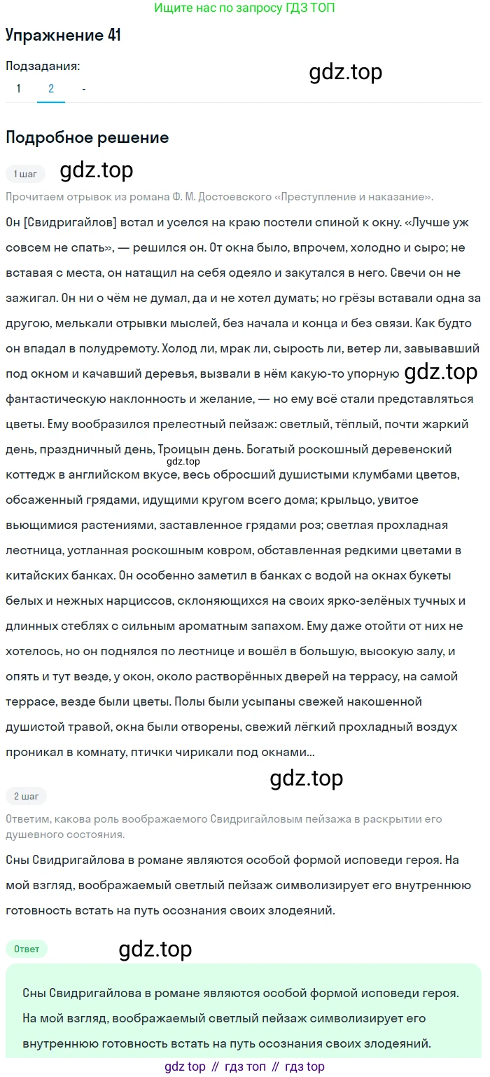 Русский язык, 10-11 класс Учебник, авторы: Гольцова Нина Григорьевна, Шамшин Игорь Викторович, Мищерина Марина Алексеевна, издательство Русское слово, Москва, 2022, белого цвета, Часть 2, страница 52, номер 41, Решение 2 (продолжение 2)