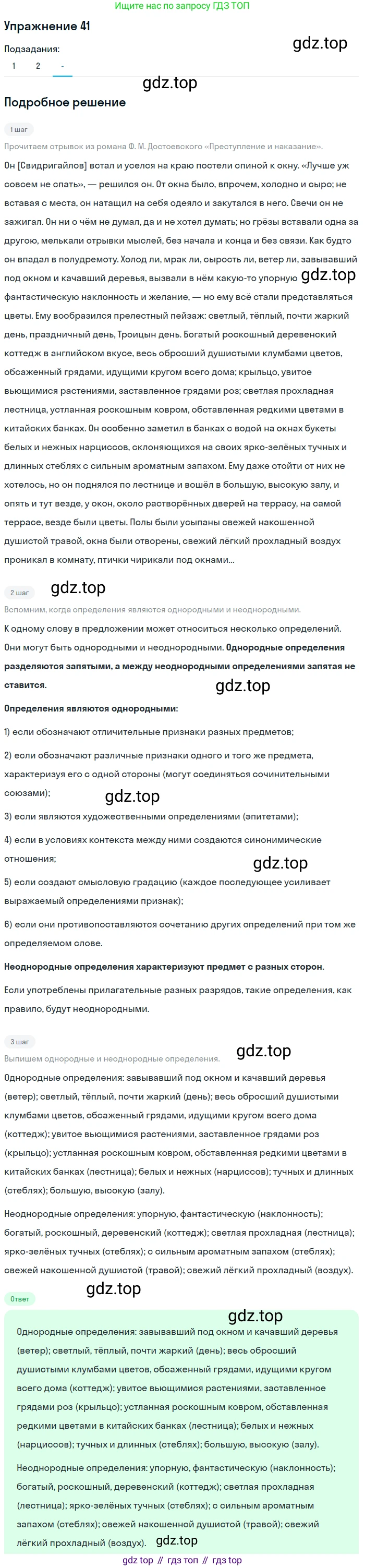 Русский язык, 10-11 класс Учебник, авторы: Гольцова Нина Григорьевна, Шамшин Игорь Викторович, Мищерина Марина Алексеевна, издательство Русское слово, Москва, 2022, белого цвета, Часть 2, страница 52, номер 41, Решение 2 (продолжение 3)