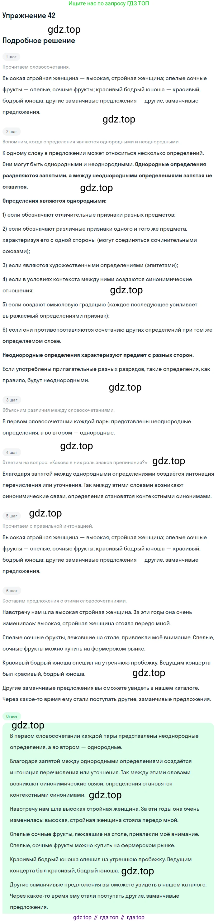 Русский язык, 10-11 класс Учебник, авторы: Гольцова Нина Григорьевна, Шамшин Игорь Викторович, Мищерина Марина Алексеевна, издательство Русское слово, Москва, 2022, белого цвета, Часть 2, страница 53, номер 42, Решение 2