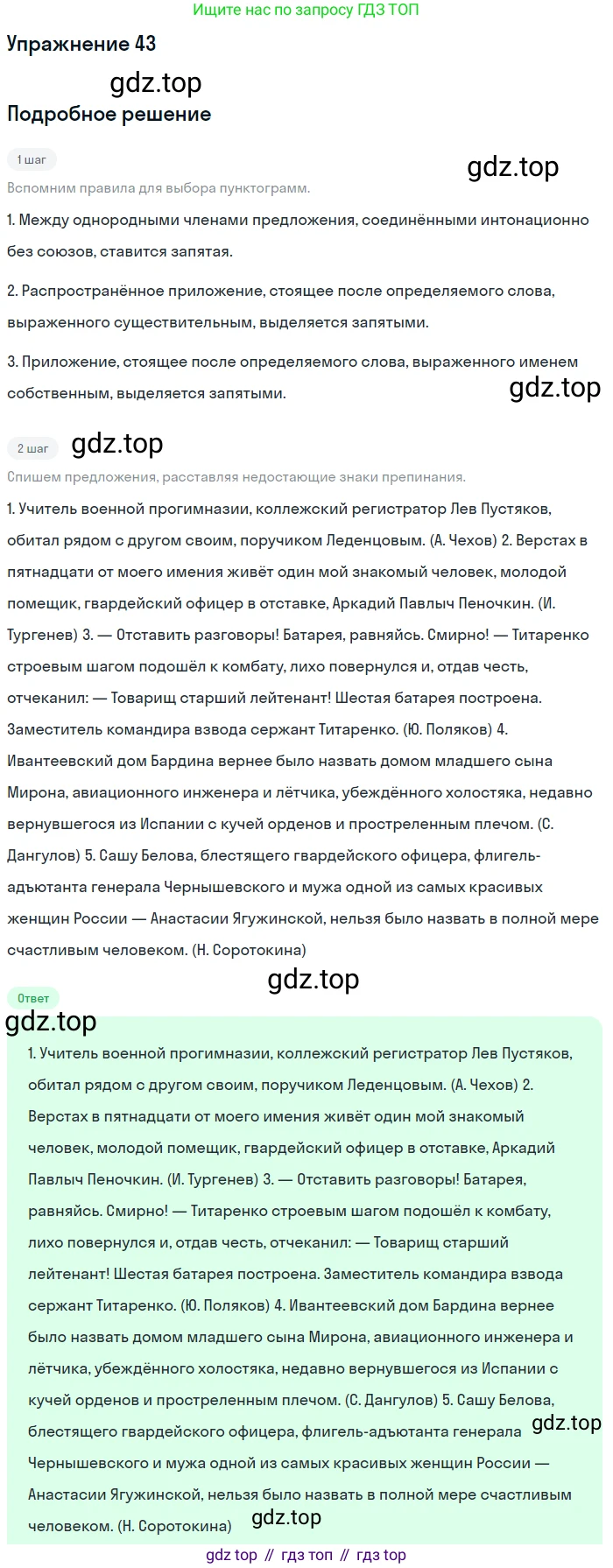 Русский язык, 10-11 класс Учебник, авторы: Гольцова Нина Григорьевна, Шамшин Игорь Викторович, Мищерина Марина Алексеевна, издательство Русское слово, Москва, 2022, белого цвета, Часть 2, страница 53, номер 43, Решение 2