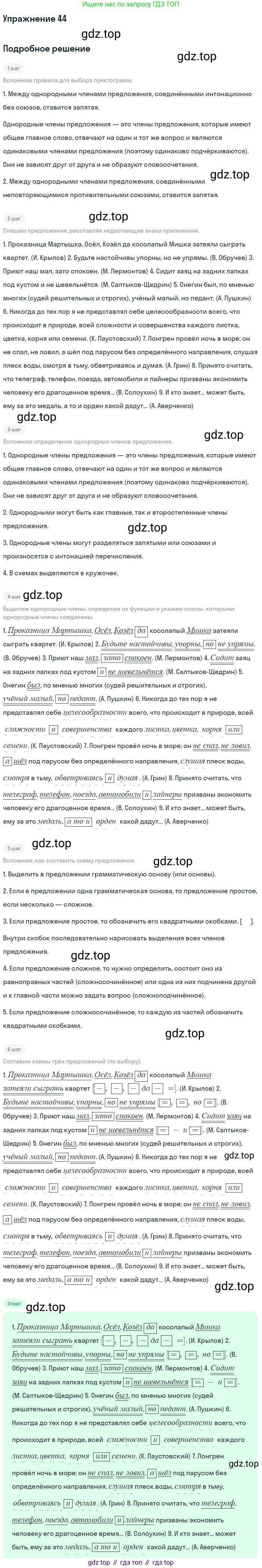 Русский язык, 10-11 класс Учебник, авторы: Гольцова Нина Григорьевна, Шамшин Игорь Викторович, Мищерина Марина Алексеевна, издательство Русское слово, Москва, 2022, белого цвета, Часть 2, страница 55, номер 44, Решение 2