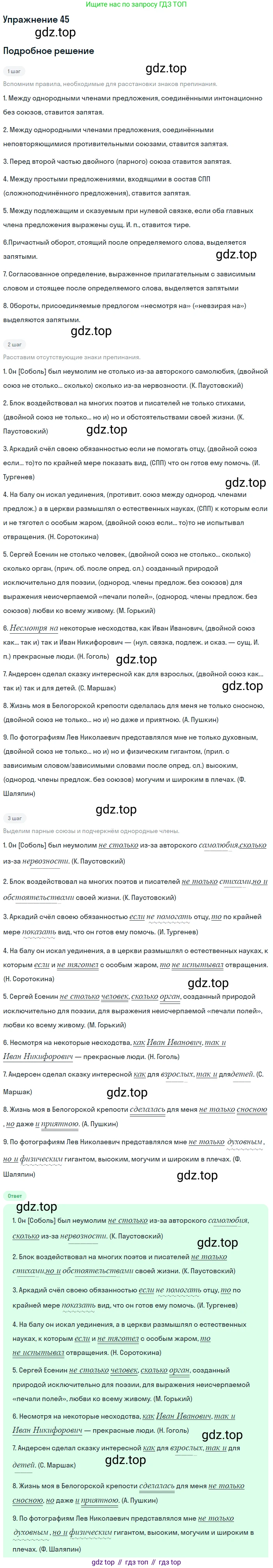 Русский язык, 10-11 класс Учебник, авторы: Гольцова Нина Григорьевна, Шамшин Игорь Викторович, Мищерина Марина Алексеевна, издательство Русское слово, Москва, 2022, белого цвета, Часть 2, страница 57, номер 45, Решение 2