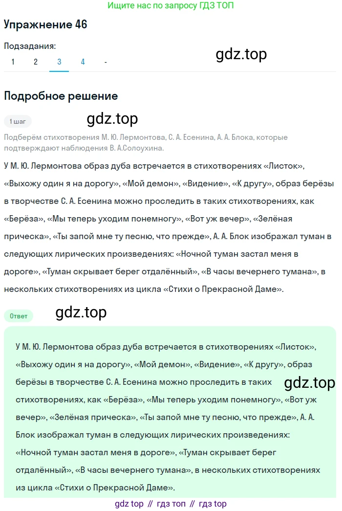 Русский язык, 10-11 класс Учебник, авторы: Гольцова Нина Григорьевна, Шамшин Игорь Викторович, Мищерина Марина Алексеевна, издательство Русское слово, Москва, 2022, белого цвета, Часть 2, страница 58, номер 46, Решение 2 (продолжение 3)