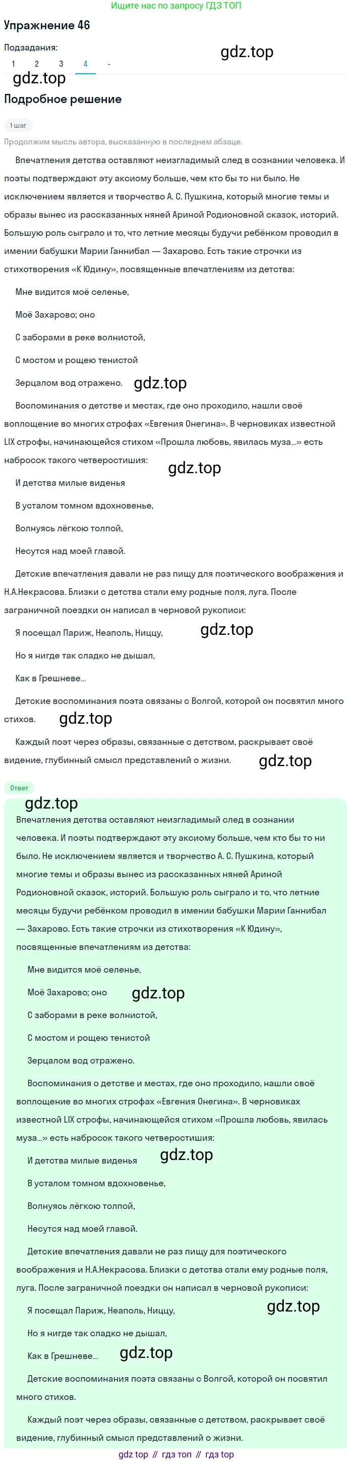 Русский язык, 10-11 класс Учебник, авторы: Гольцова Нина Григорьевна, Шамшин Игорь Викторович, Мищерина Марина Алексеевна, издательство Русское слово, Москва, 2022, белого цвета, Часть 2, страница 58, номер 46, Решение 2 (продолжение 4)