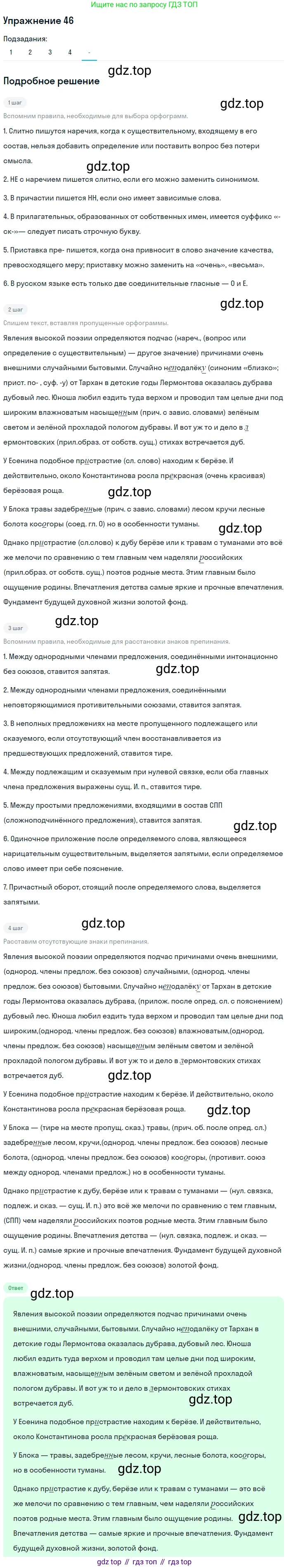 Русский язык, 10-11 класс Учебник, авторы: Гольцова Нина Григорьевна, Шамшин Игорь Викторович, Мищерина Марина Алексеевна, издательство Русское слово, Москва, 2022, белого цвета, Часть 2, страница 58, номер 46, Решение 2 (продолжение 5)