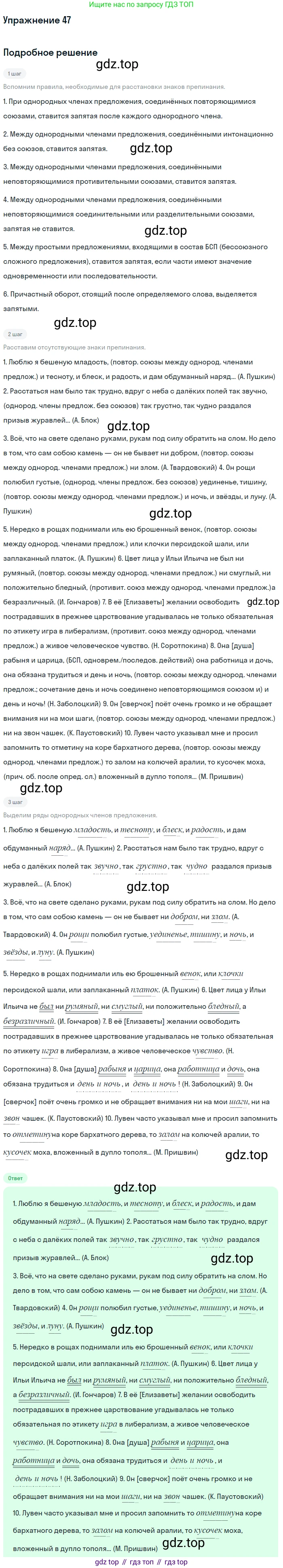 Русский язык, 10-11 класс Учебник, авторы: Гольцова Нина Григорьевна, Шамшин Игорь Викторович, Мищерина Марина Алексеевна, издательство Русское слово, Москва, 2022, белого цвета, Часть 2, страница 58, номер 47, Решение 2