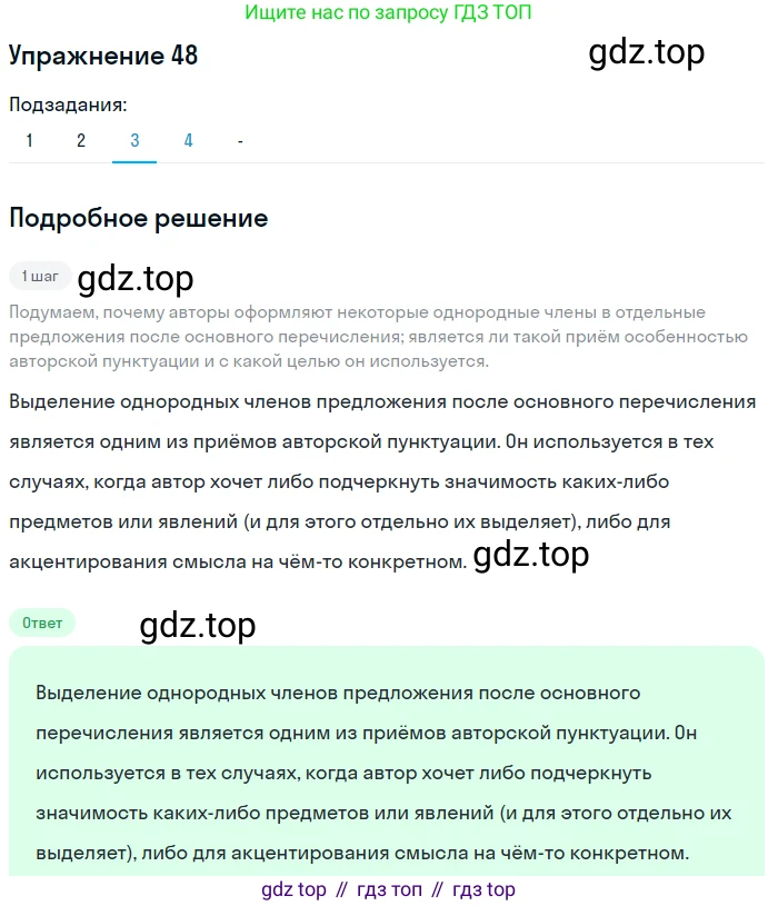 Русский язык, 10-11 класс Учебник, авторы: Гольцова Нина Григорьевна, Шамшин Игорь Викторович, Мищерина Марина Алексеевна, издательство Русское слово, Москва, 2022, белого цвета, Часть 2, страница 59, номер 48, Решение 2 (продолжение 3)