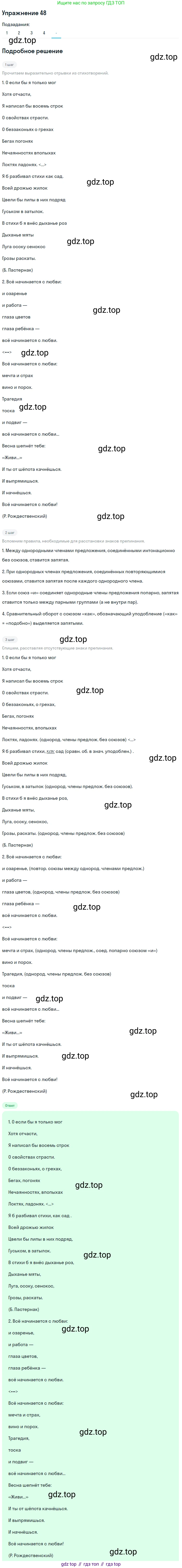 Русский язык, 10-11 класс Учебник, авторы: Гольцова Нина Григорьевна, Шамшин Игорь Викторович, Мищерина Марина Алексеевна, издательство Русское слово, Москва, 2022, белого цвета, Часть 2, страница 59, номер 48, Решение 2 (продолжение 5)