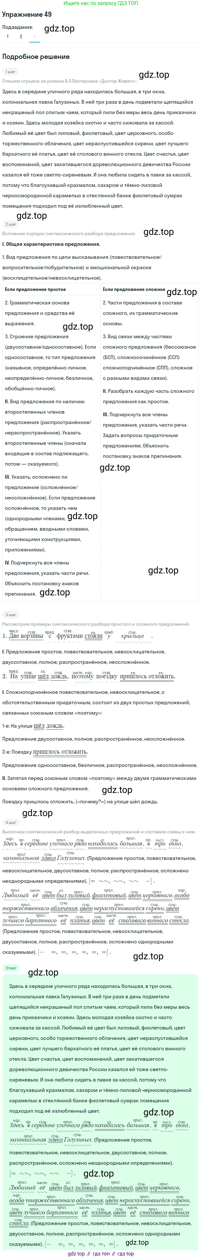 Русский язык, 10-11 класс Учебник, авторы: Гольцова Нина Григорьевна, Шамшин Игорь Викторович, Мищерина Марина Алексеевна, издательство Русское слово, Москва, 2022, белого цвета, Часть 2, страница 60, номер 49, Решение 2 (продолжение 3)