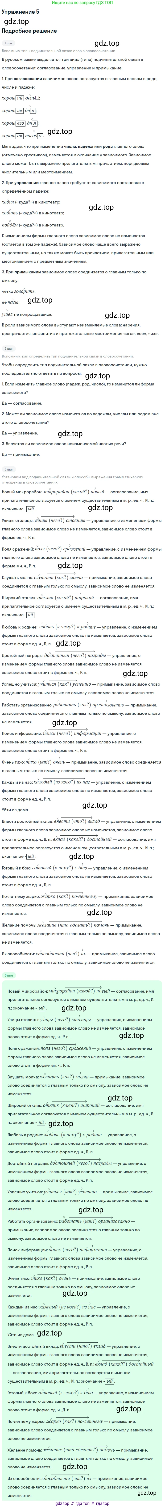 Русский язык, 10-11 класс Учебник, авторы: Гольцова Нина Григорьевна, Шамшин Игорь Викторович, Мищерина Марина Алексеевна, издательство Русское слово, Москва, 2022, белого цвета, Часть 2, страница 13, номер 5, Решение 2