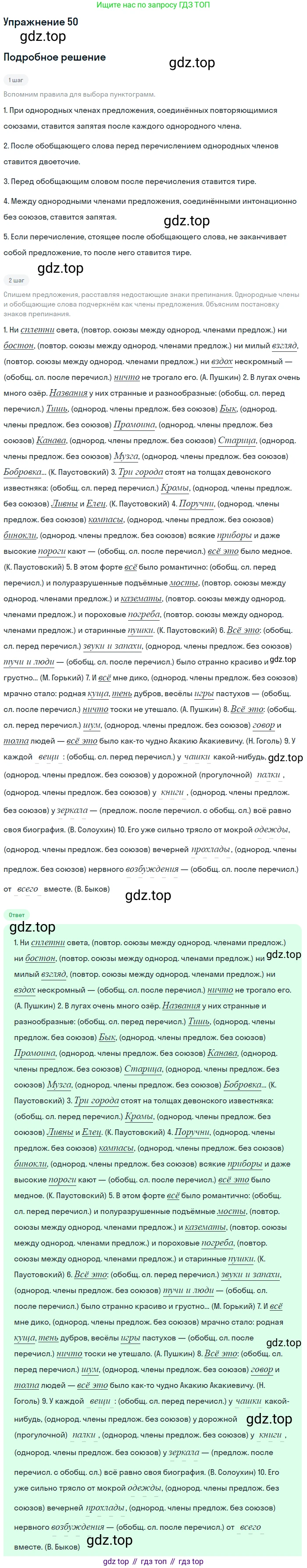 Русский язык, 10-11 класс Учебник, авторы: Гольцова Нина Григорьевна, Шамшин Игорь Викторович, Мищерина Марина Алексеевна, издательство Русское слово, Москва, 2022, белого цвета, Часть 2, страница 63, номер 50, Решение 2
