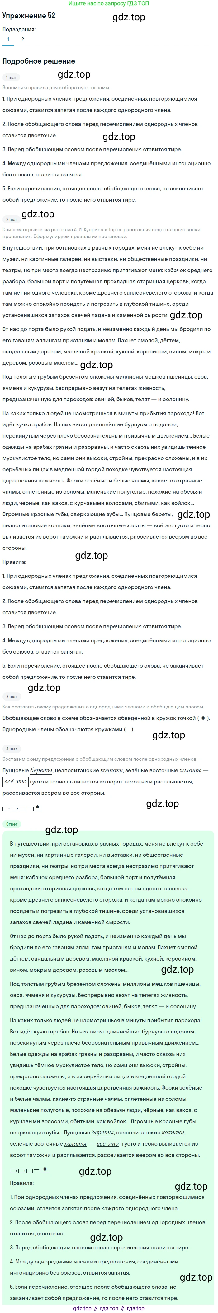 Русский язык, 10-11 класс Учебник, авторы: Гольцова Нина Григорьевна, Шамшин Игорь Викторович, Мищерина Марина Алексеевна, издательство Русское слово, Москва, 2022, белого цвета, Часть 2, страница 64, номер 52, Решение 2
