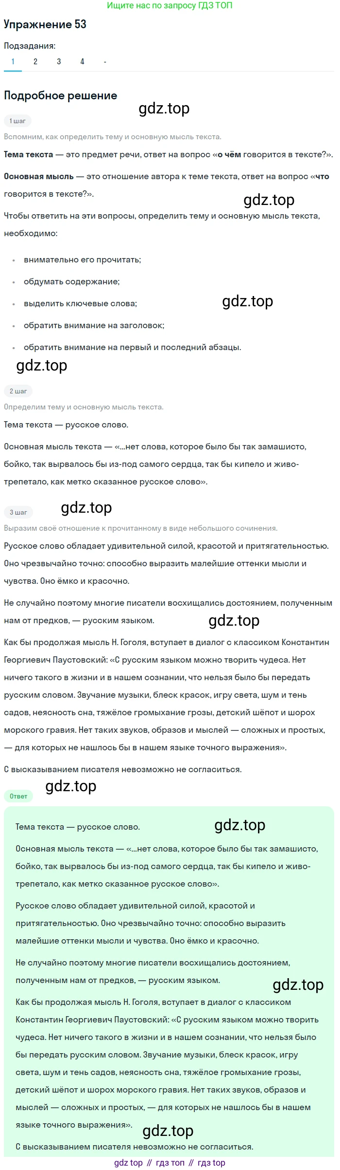 Русский язык, 10-11 класс Учебник, авторы: Гольцова Нина Григорьевна, Шамшин Игорь Викторович, Мищерина Марина Алексеевна, издательство Русское слово, Москва, 2022, белого цвета, Часть 2, страница 72, номер 53, Решение 2
