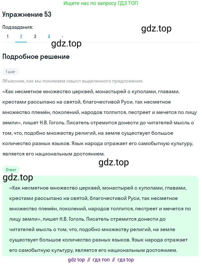 Русский язык, 10-11 класс Учебник, авторы: Гольцова Нина Григорьевна, Шамшин Игорь Викторович, Мищерина Марина Алексеевна, издательство Русское слово, Москва, 2022, белого цвета, Часть 2, страница 72, номер 53, Решение 2 (продолжение 2)