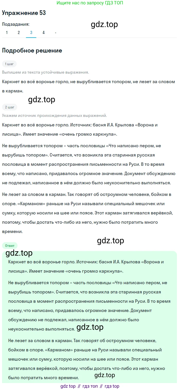 Русский язык, 10-11 класс Учебник, авторы: Гольцова Нина Григорьевна, Шамшин Игорь Викторович, Мищерина Марина Алексеевна, издательство Русское слово, Москва, 2022, белого цвета, Часть 2, страница 72, номер 53, Решение 2 (продолжение 3)