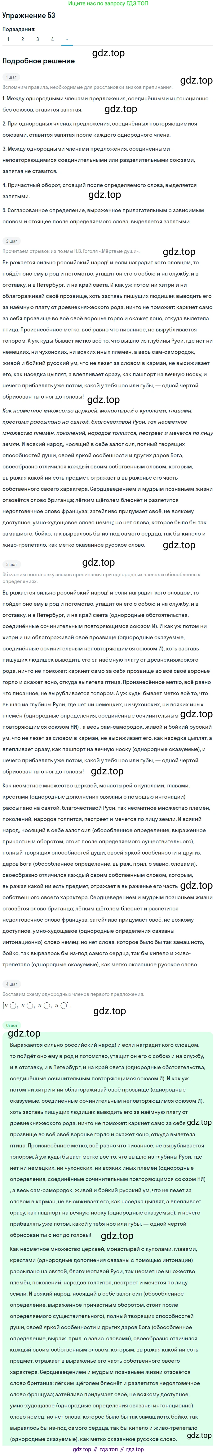 Русский язык, 10-11 класс Учебник, авторы: Гольцова Нина Григорьевна, Шамшин Игорь Викторович, Мищерина Марина Алексеевна, издательство Русское слово, Москва, 2022, белого цвета, Часть 2, страница 72, номер 53, Решение 2 (продолжение 5)