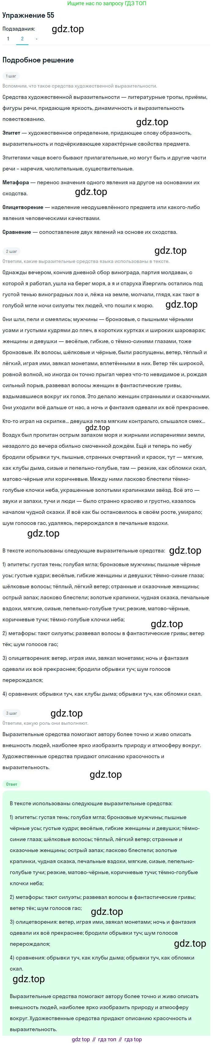 Русский язык, 10-11 класс Учебник, авторы: Гольцова Нина Григорьевна, Шамшин Игорь Викторович, Мищерина Марина Алексеевна, издательство Русское слово, Москва, 2022, белого цвета, Часть 2, страница 74, номер 55, Решение 2 (продолжение 2)