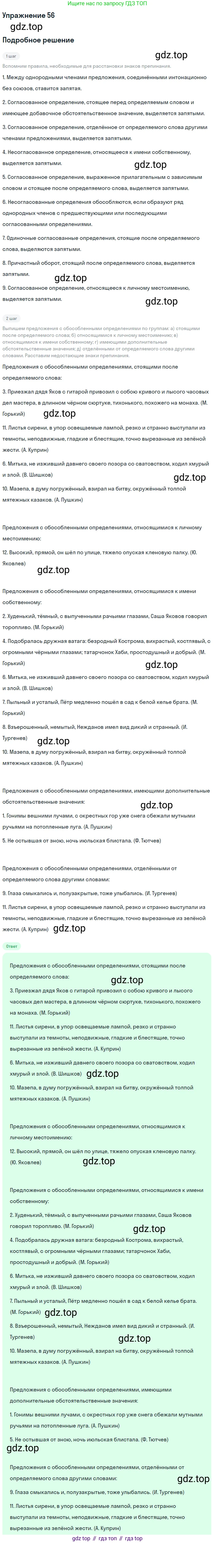 Русский язык, 10-11 класс Учебник, авторы: Гольцова Нина Григорьевна, Шамшин Игорь Викторович, Мищерина Марина Алексеевна, издательство Русское слово, Москва, 2022, белого цвета, Часть 2, страница 75, номер 56, Решение 2