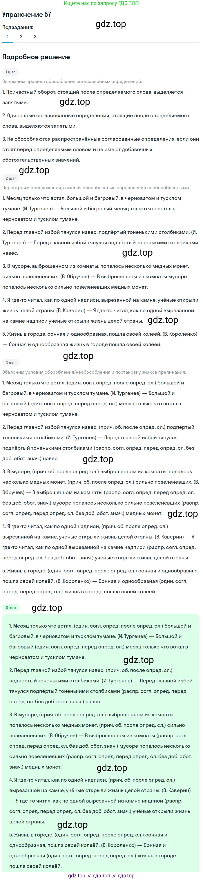 Русский язык, 10-11 класс Учебник, авторы: Гольцова Нина Григорьевна, Шамшин Игорь Викторович, Мищерина Марина Алексеевна, издательство Русское слово, Москва, 2022, белого цвета, Часть 2, страница 75, номер 57, Решение 2