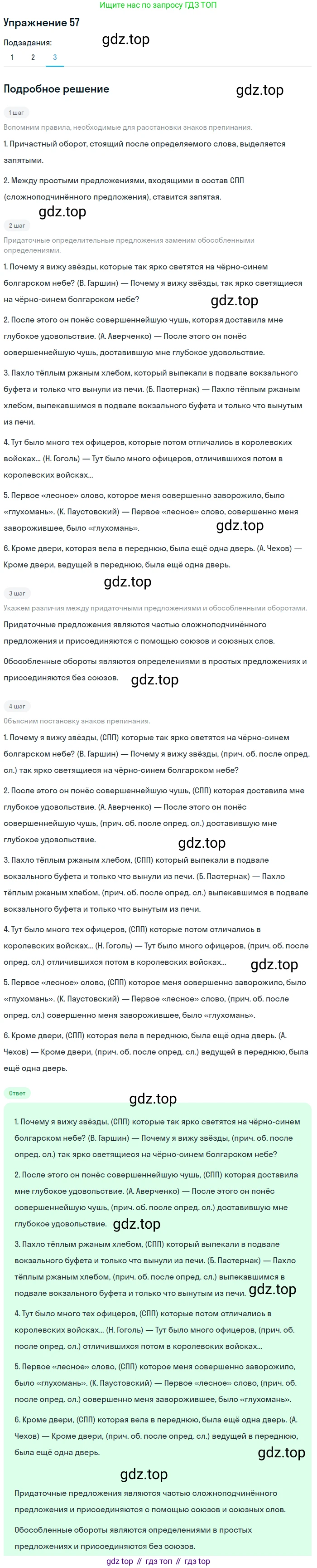 Русский язык, 10-11 класс Учебник, авторы: Гольцова Нина Григорьевна, Шамшин Игорь Викторович, Мищерина Марина Алексеевна, издательство Русское слово, Москва, 2022, белого цвета, Часть 2, страница 75, номер 57, Решение 2 (продолжение 3)