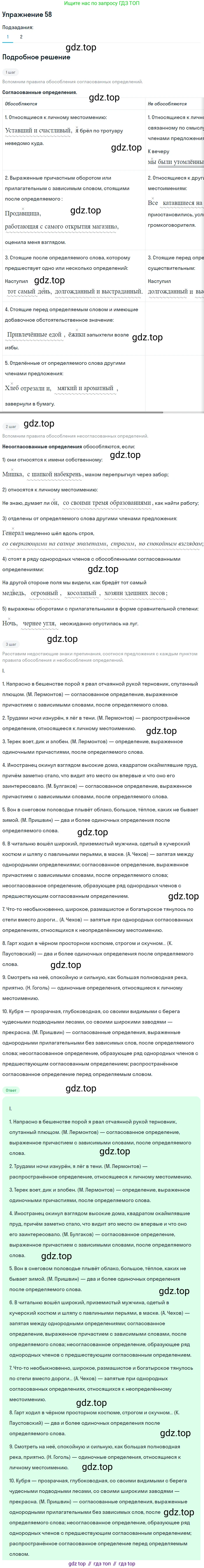 Русский язык, 10-11 класс Учебник, авторы: Гольцова Нина Григорьевна, Шамшин Игорь Викторович, Мищерина Марина Алексеевна, издательство Русское слово, Москва, 2022, белого цвета, Часть 2, страница 76, номер 58, Решение 2