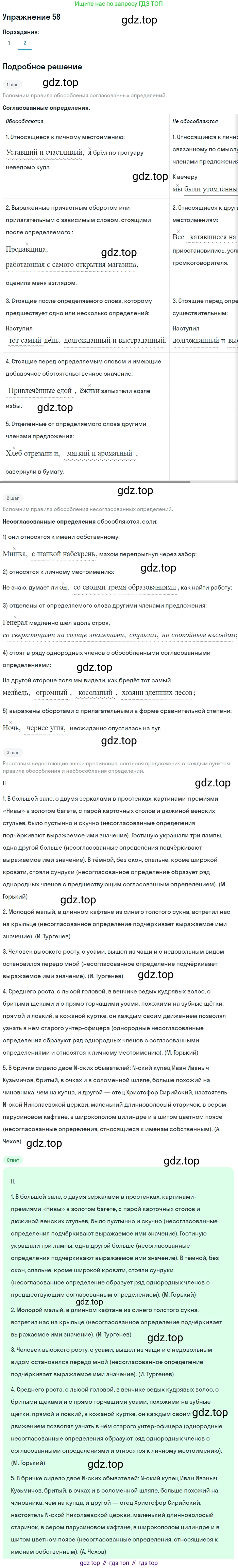 Русский язык, 10-11 класс Учебник, авторы: Гольцова Нина Григорьевна, Шамшин Игорь Викторович, Мищерина Марина Алексеевна, издательство Русское слово, Москва, 2022, белого цвета, Часть 2, страница 76, номер 58, Решение 2 (продолжение 2)