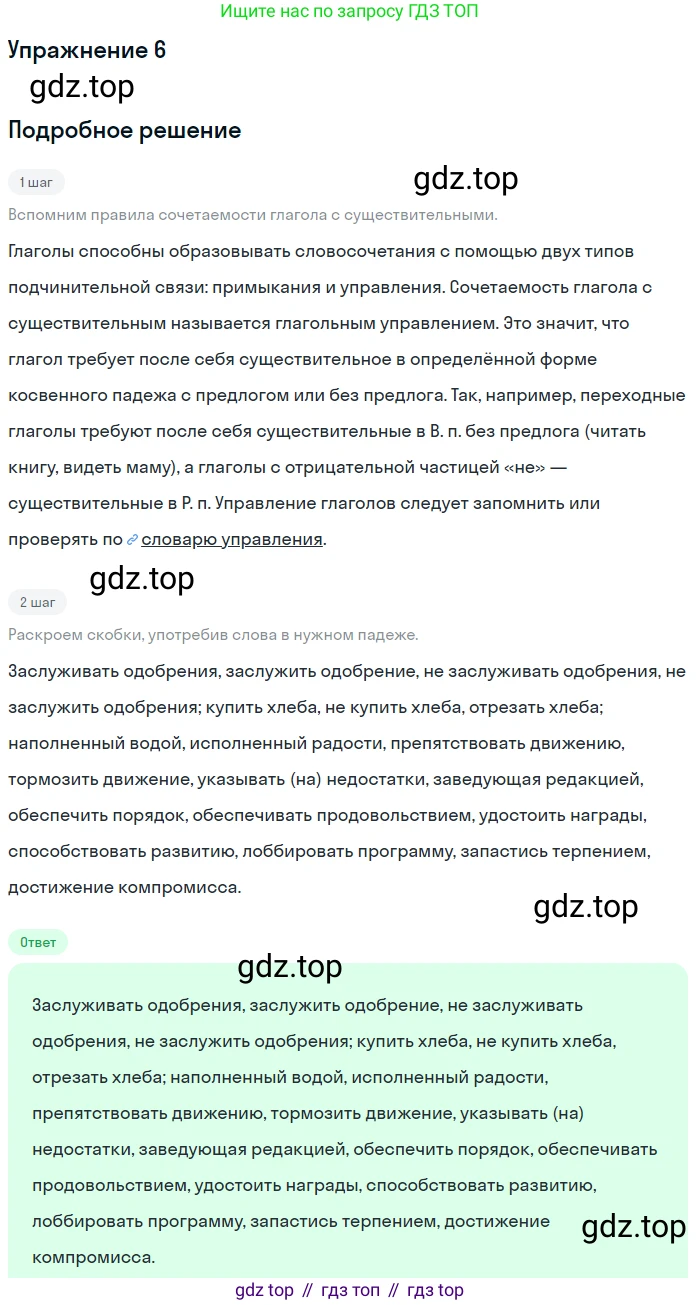 Русский язык, 10-11 класс Учебник, авторы: Гольцова Нина Григорьевна, Шамшин Игорь Викторович, Мищерина Марина Алексеевна, издательство Русское слово, Москва, 2022, белого цвета, Часть 2, страница 14, номер 6, Решение 2