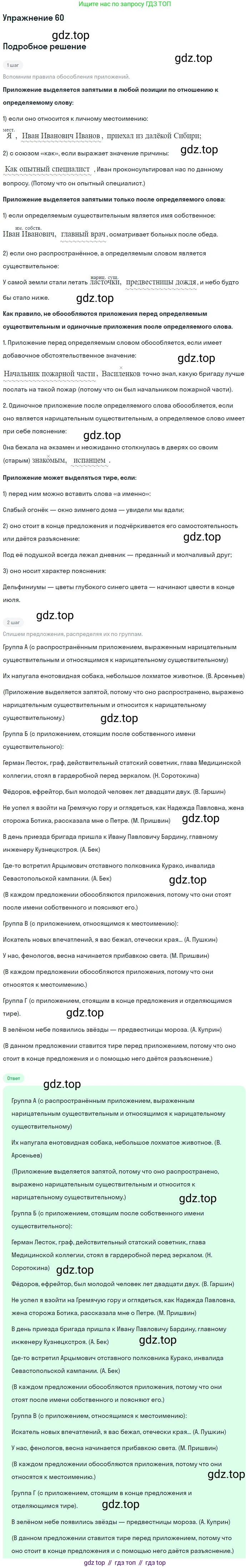 Русский язык, 10-11 класс Учебник, авторы: Гольцова Нина Григорьевна, Шамшин Игорь Викторович, Мищерина Марина Алексеевна, издательство Русское слово, Москва, 2022, белого цвета, Часть 2, страница 81, номер 60, Решение 2