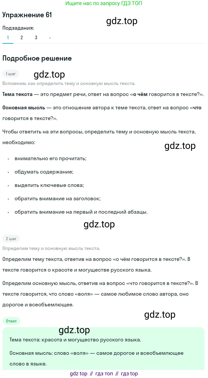 Русский язык, 10-11 класс Учебник, авторы: Гольцова Нина Григорьевна, Шамшин Игорь Викторович, Мищерина Марина Алексеевна, издательство Русское слово, Москва, 2022, белого цвета, Часть 2, страница 81, номер 61, Решение 2