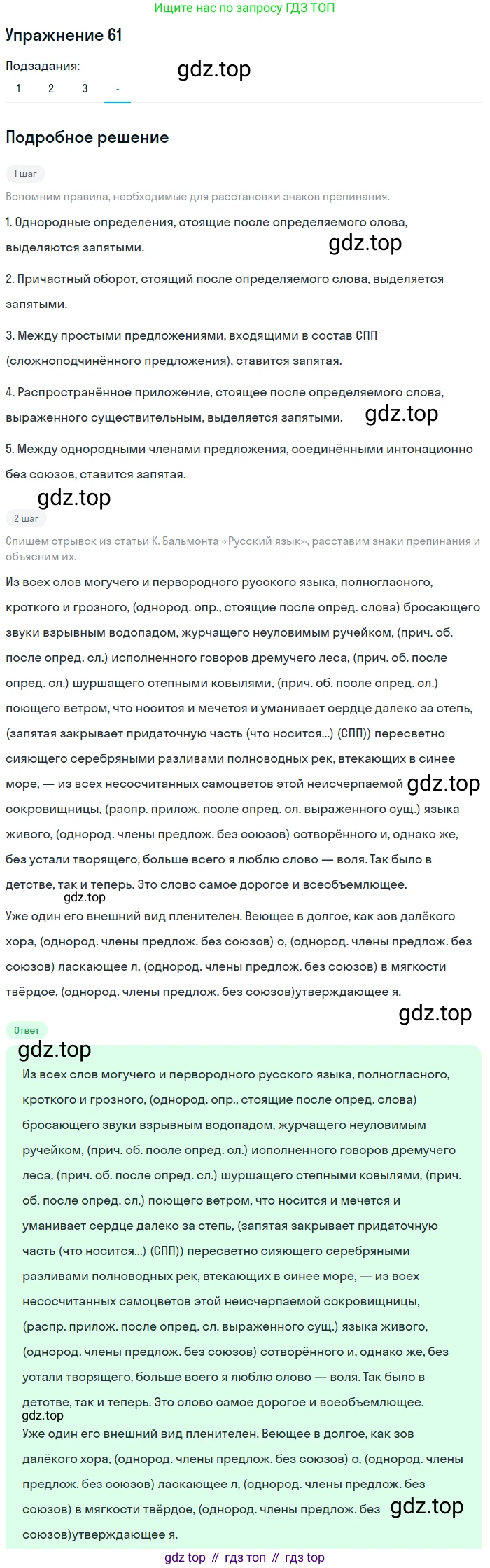 Русский язык, 10-11 класс Учебник, авторы: Гольцова Нина Григорьевна, Шамшин Игорь Викторович, Мищерина Марина Алексеевна, издательство Русское слово, Москва, 2022, белого цвета, Часть 2, страница 81, номер 61, Решение 2 (продолжение 4)
