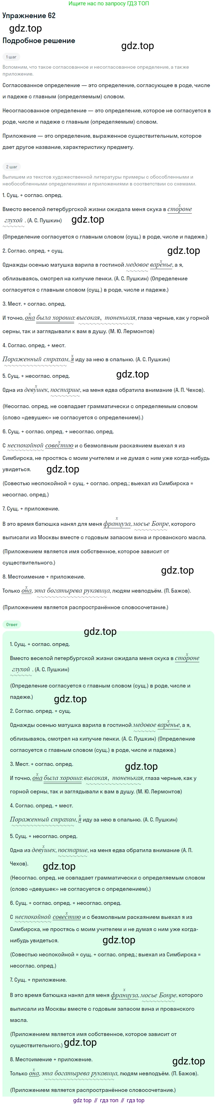Русский язык, 10-11 класс Учебник, авторы: Гольцова Нина Григорьевна, Шамшин Игорь Викторович, Мищерина Марина Алексеевна, издательство Русское слово, Москва, 2022, белого цвета, Часть 2, страница 82, номер 62, Решение 2