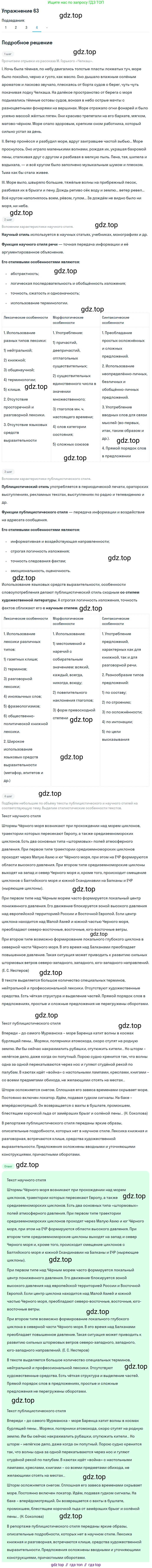 Русский язык, 10-11 класс Учебник, авторы: Гольцова Нина Григорьевна, Шамшин Игорь Викторович, Мищерина Марина Алексеевна, издательство Русское слово, Москва, 2022, белого цвета, Часть 2, страница 87, номер 63, Решение 2 (продолжение 4)
