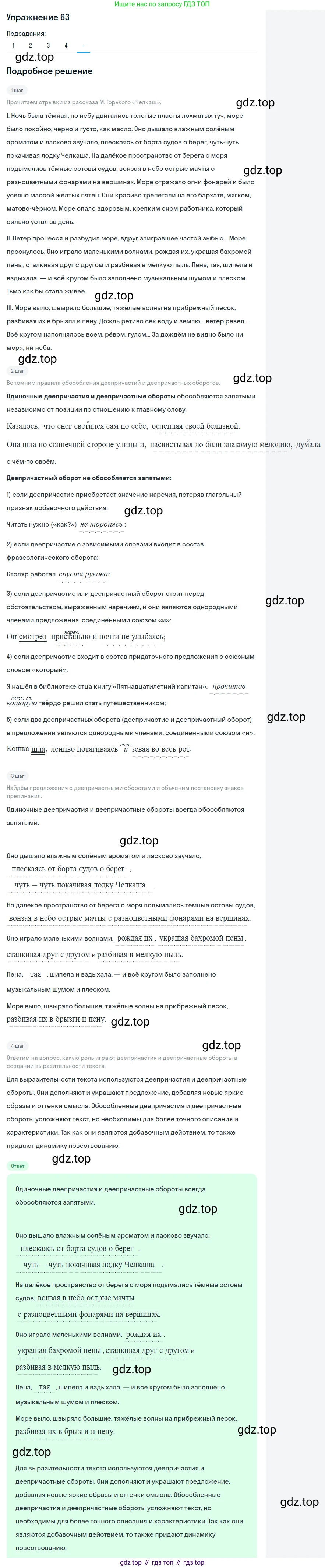 Русский язык, 10-11 класс Учебник, авторы: Гольцова Нина Григорьевна, Шамшин Игорь Викторович, Мищерина Марина Алексеевна, издательство Русское слово, Москва, 2022, белого цвета, Часть 2, страница 87, номер 63, Решение 2 (продолжение 5)