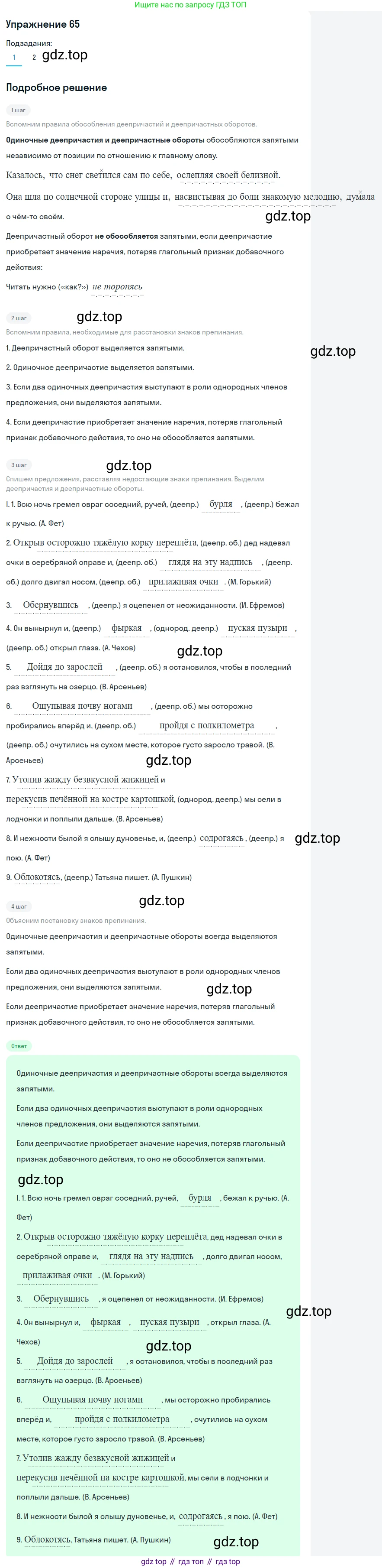 Русский язык, 10-11 класс Учебник, авторы: Гольцова Нина Григорьевна, Шамшин Игорь Викторович, Мищерина Марина Алексеевна, издательство Русское слово, Москва, 2022, белого цвета, Часть 2, страница 89, номер 65, Решение 2