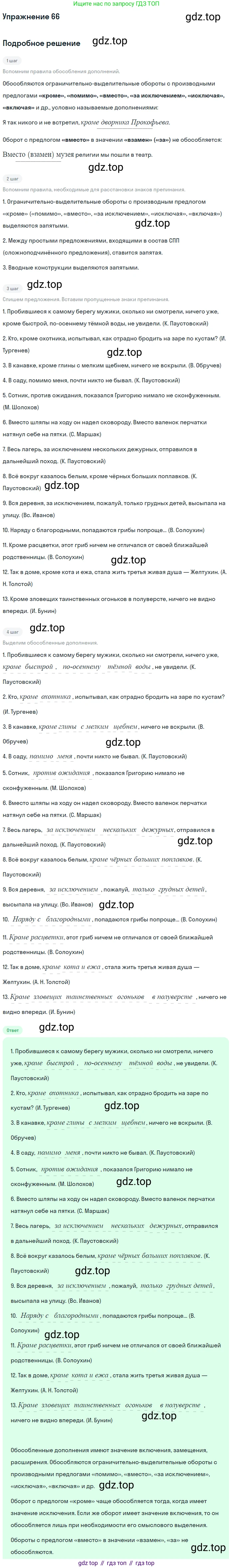 Русский язык, 10-11 класс Учебник, авторы: Гольцова Нина Григорьевна, Шамшин Игорь Викторович, Мищерина Марина Алексеевна, издательство Русское слово, Москва, 2022, белого цвета, Часть 2, страница 90, номер 66, Решение 2