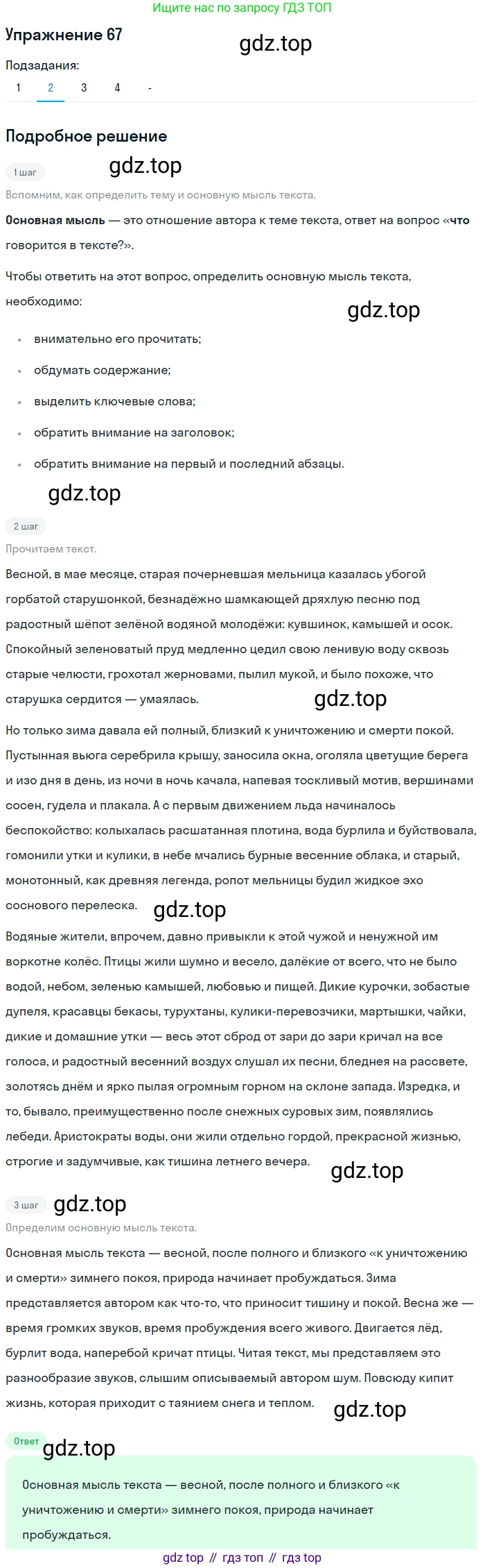 Русский язык, 10-11 класс Учебник, авторы: Гольцова Нина Григорьевна, Шамшин Игорь Викторович, Мищерина Марина Алексеевна, издательство Русское слово, Москва, 2022, белого цвета, Часть 2, страница 91, номер 67, Решение 2 (продолжение 2)