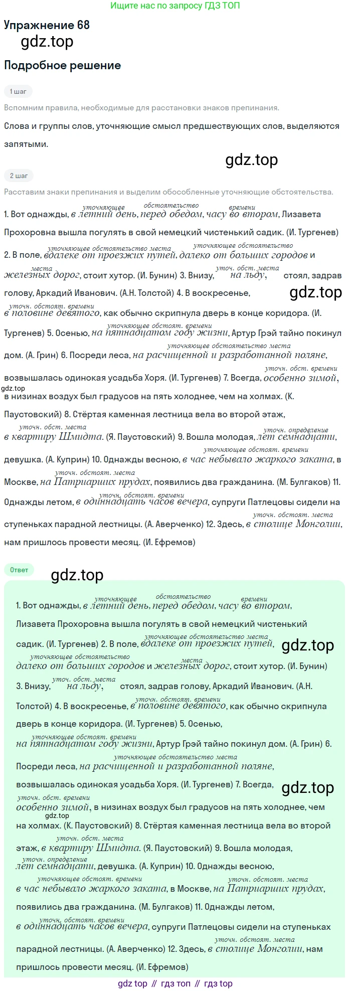 Русский язык, 10-11 класс Учебник, авторы: Гольцова Нина Григорьевна, Шамшин Игорь Викторович, Мищерина Марина Алексеевна, издательство Русское слово, Москва, 2022, белого цвета, Часть 2, страница 93, номер 68, Решение 2