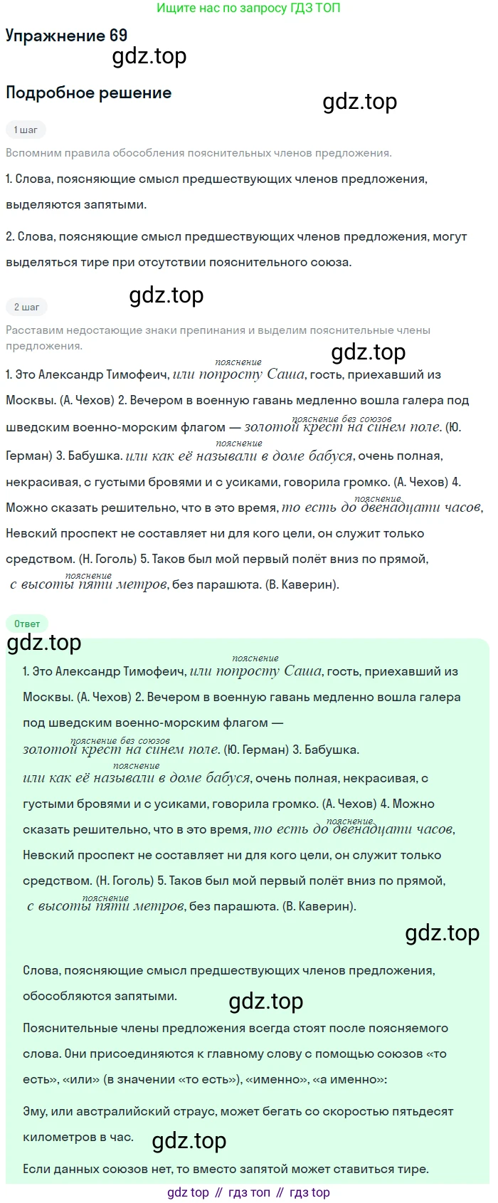 Русский язык, 10-11 класс Учебник, авторы: Гольцова Нина Григорьевна, Шамшин Игорь Викторович, Мищерина Марина Алексеевна, издательство Русское слово, Москва, 2022, белого цвета, Часть 2, страница 94, номер 69, Решение 2