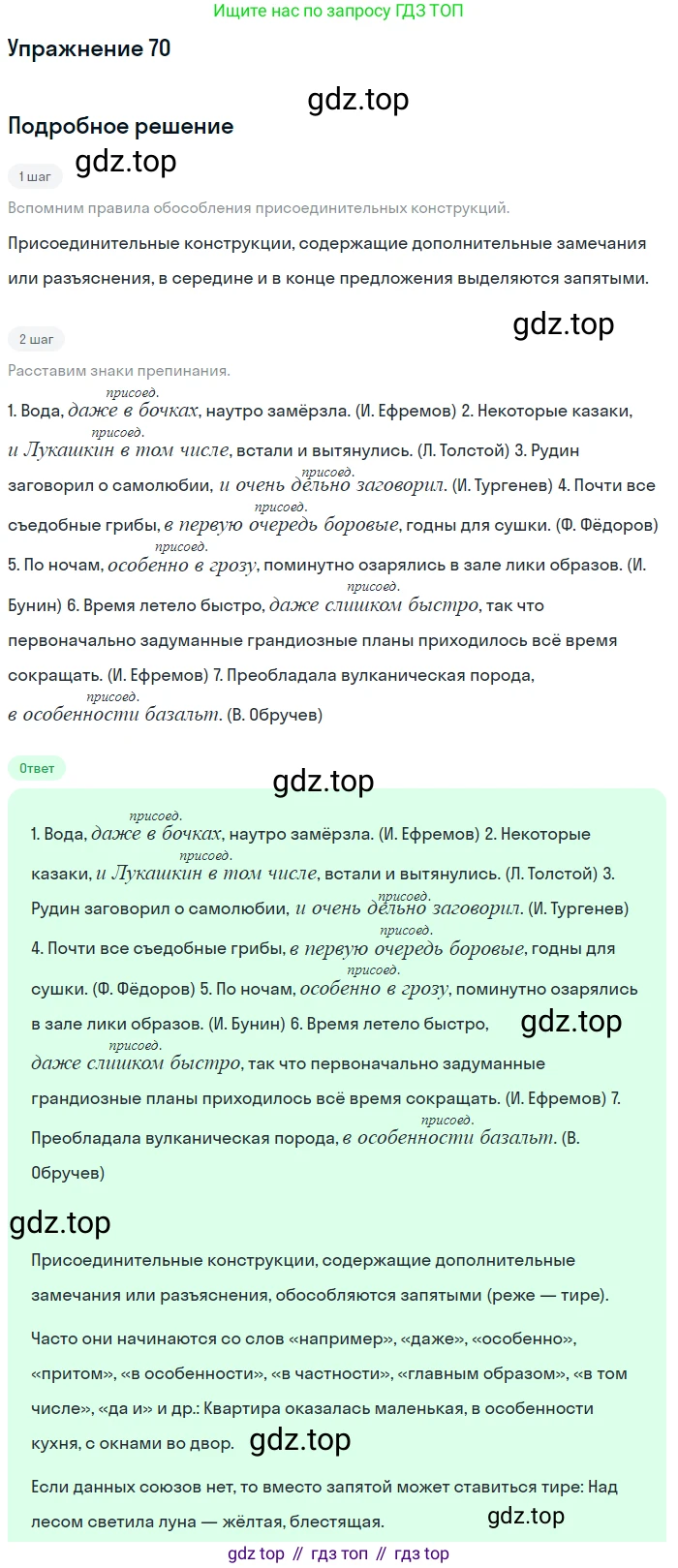 Русский язык, 10-11 класс Учебник, авторы: Гольцова Нина Григорьевна, Шамшин Игорь Викторович, Мищерина Марина Алексеевна, издательство Русское слово, Москва, 2022, белого цвета, Часть 2, страница 96, номер 70, Решение 2