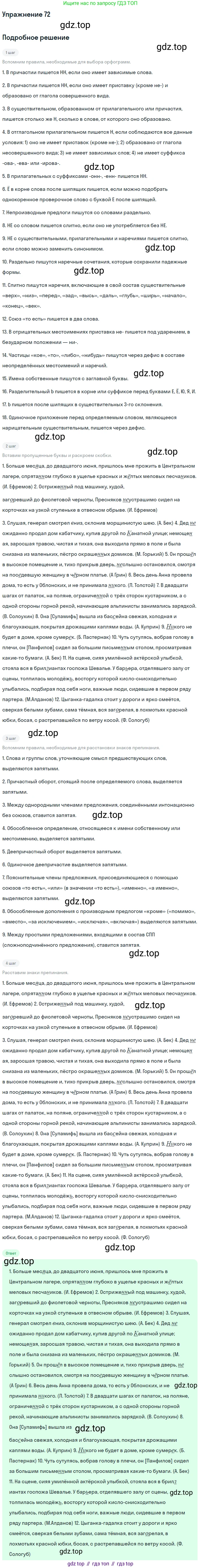 Русский язык, 10-11 класс Учебник, авторы: Гольцова Нина Григорьевна, Шамшин Игорь Викторович, Мищерина Марина Алексеевна, издательство Русское слово, Москва, 2022, белого цвета, Часть 2, страница 97, номер 72, Решение 2