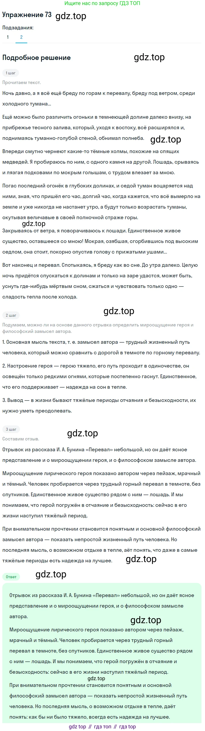 Русский язык, 10-11 класс Учебник, авторы: Гольцова Нина Григорьевна, Шамшин Игорь Викторович, Мищерина Марина Алексеевна, издательство Русское слово, Москва, 2022, белого цвета, Часть 2, страница 98, номер 73, Решение 2 (продолжение 2)